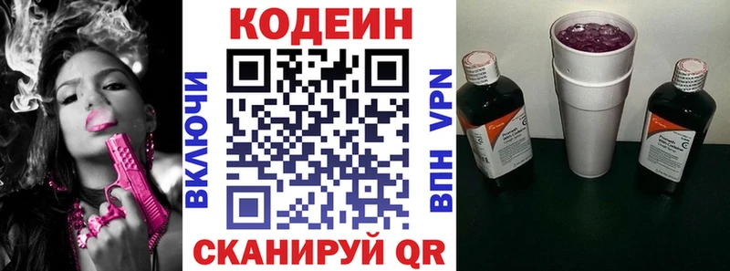 Codein напиток Lean (лин)  OMG вход  Куртамыш  цены наркотик 